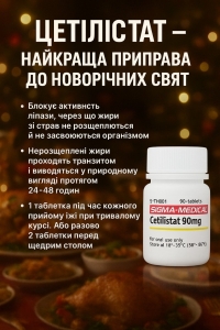 CETILISTAT Цетилистат Ингибитор Липазы 90таб х 90мг