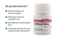 CETILISTAT Цетилистат Ингибитор Липазы 90таб х 90мг